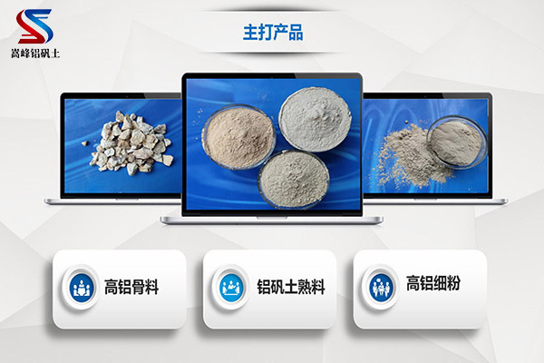 山東微山縣鋁釩土,鋁礬土骨科,鋁礬土骨科價格,鋁礬土細(xì)粉,鋁礬土,鋁礬土價格 山東微山縣鋁釩土,鋁礬土骨科,鋁礬土骨科價格,鋁礬土細(xì)粉,鋁礬土,鋁礬土價格