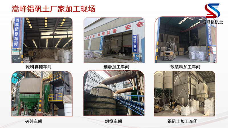 鑄造用鋁礬土|熟料|高鋁細(xì)粉|骨料|耐火材料|精密鑄造|澆筑料用鋁礬土廠家加工現(xiàn)場(chǎng)圖 鑄造用鋁礬土|熟料|高鋁細(xì)粉|骨料|耐火材料|精密鑄造|澆筑料用鋁礬土廠家加工現(xiàn)場(chǎng)圖